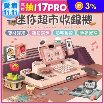 迷你超市收銀機玩具 懷舊玩具家家酒玩具 仿真玩具 收銀玩具