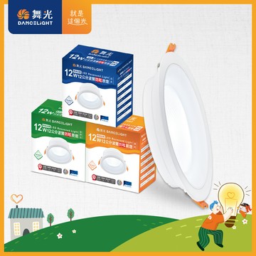 舞光 12w波爾防眩嵌燈 崁孔12cm嵌燈 led 坎燈 廣角投射(白光/黃光/自然光)