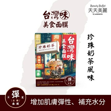 天天美麗台灣味美食面膜-珍珠奶茶 5入