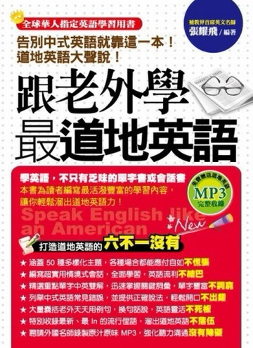 跟老外學最道地英語[二手書_良好]