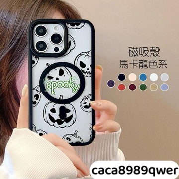 黑線南瓜磁吸充電 馬卡龍多顔色i16PROMAX 蘋果iPhone15 14 13 12 11保護殼