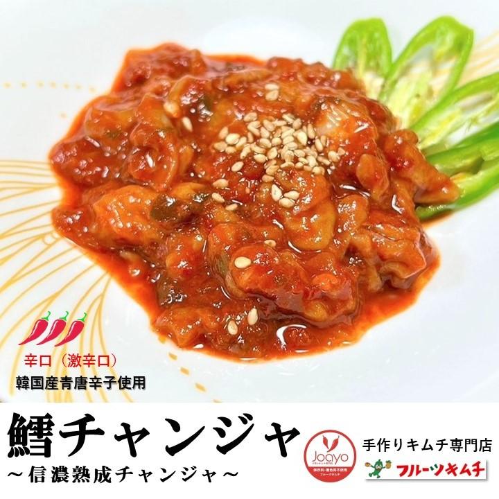 チャンジャ 500ｇ 激辛口 タラチャンジャ 手作りキムチ専門店 信濃熟成チャンジャ タラ 鱈 たら 新鮮なアラスカ産鱈使用