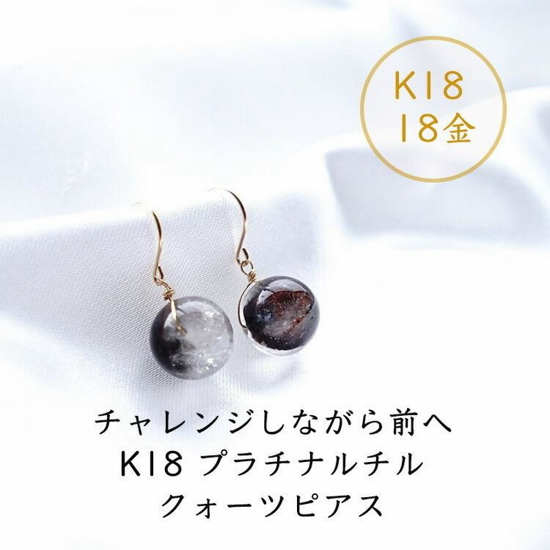 天然石 ピアス K18 18金 プラチナルチルクォーツ 大粒 フック