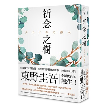祈念之樹