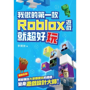 我做的第一款ROBLOX遊戲就超好玩