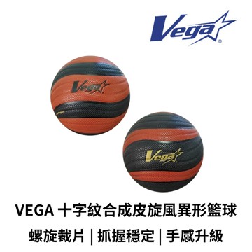 【GO 2 運動】現貨 附發票 VEGA  十字紋合成皮旋風異形籃球 7號球  OBU-722OR  OBU-722BK