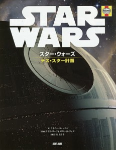 スター・ウォーズデス・スター計画 ライダー・ウィンダム クリス・リーフ クリス・トレヴァス