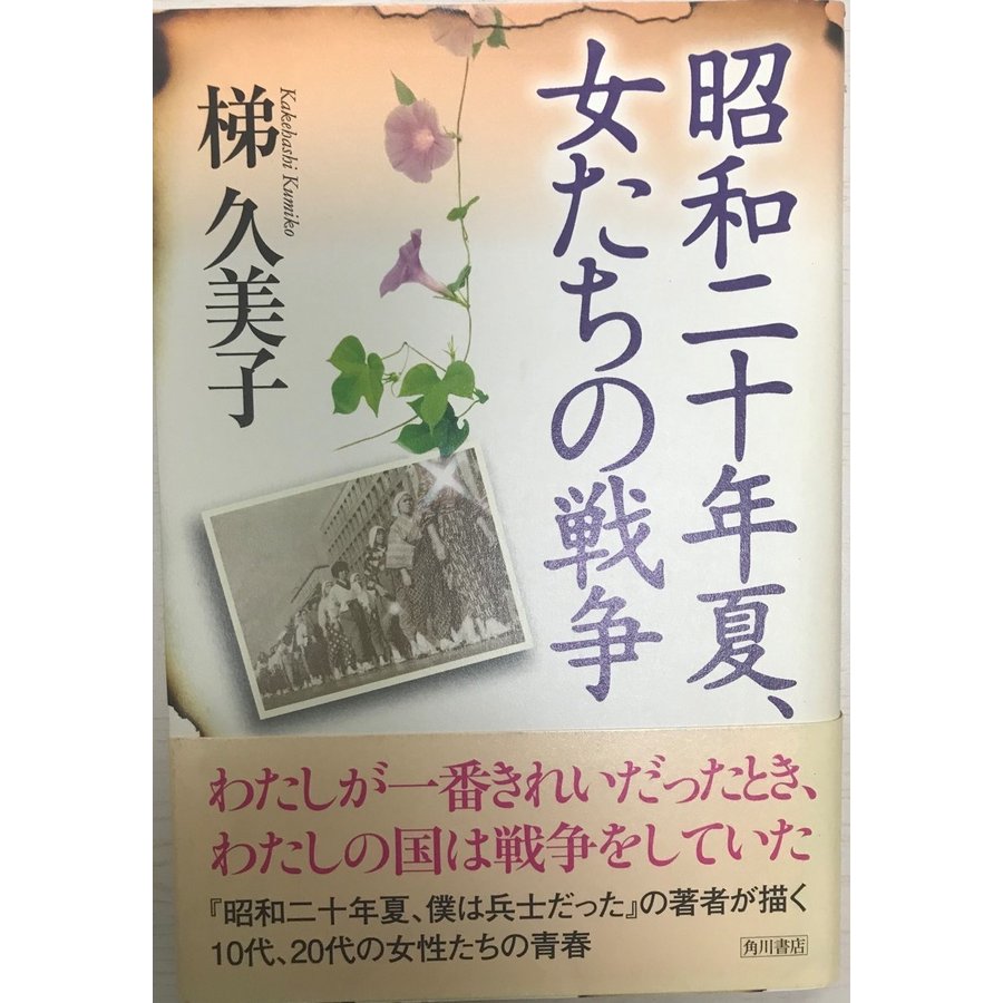 昭和二十年夏、女たちの戦争