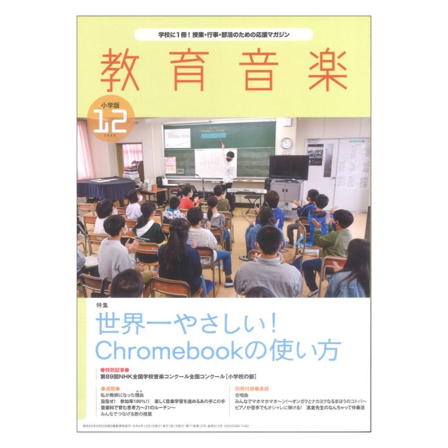 教育音楽小学版 2022年12月号