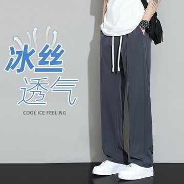 冰絲闊腳褲 男款夏季薄款 潮流百搭 拖地直筒褲 休閒長褲 垂直 速幹褲