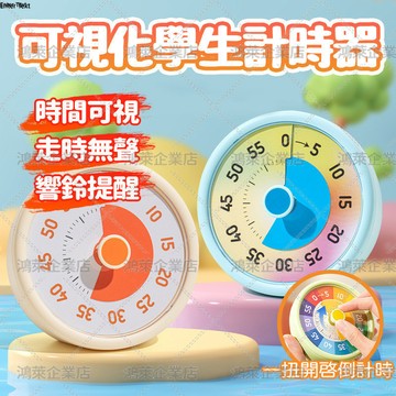隔日達 機械式計時器 計時器 讀書計時器 時間管理器 視化計時器 定時器 鬧鐘計時器 倒數計時器 定時計時器 提醒器