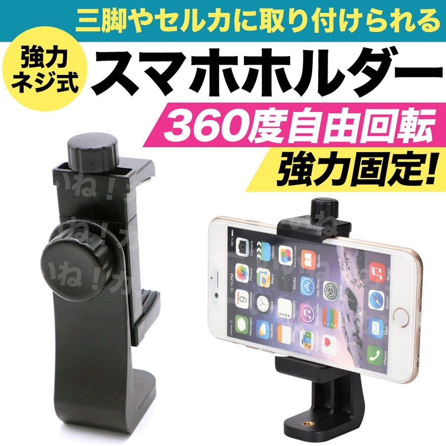 スマホ スタンド 三脚   iPhone 自由自在 調整可能 セルカ モノトーン