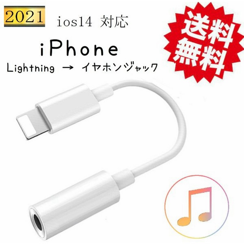 Iphone イヤホンジャック変換アダプタ ライトニング イヤホン変換 変換ケーブル 音楽再生 Lightning 3 5mm端子 ヘッドフォンジャックアダプター 通販 Lineポイント最大get Lineショッピング