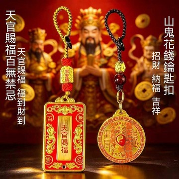 🔥臺灣夯貨-大米優品🏆【先生推薦】普陀山臻品手作天官賜福聚財富乾坤八卦山花錢鑰匙扣