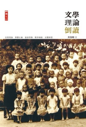 文學理論倒讀[二手書_普通]