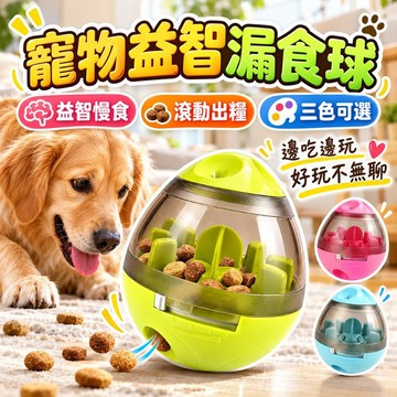 【台灣出貨】露食球｜寵物益智玩具｜狗狗玩具｜寵物玩具｜減壓玩具｜寵物智力玩具