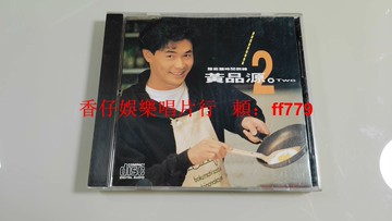 黃品源 誰能讓時間倒轉 滾石首版CD 無ifpi碼 1991年數字編號首版 臺版經典 盒裝專輯 懷舊收藏 絕版唱片