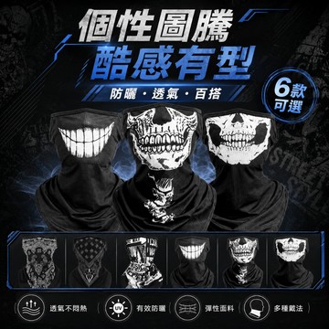 隔日到貨 防曬面罩 騎行口罩 騎手面巾 防曬面罩 涼感面罩 遮臉面罩 造型面罩 面罩防曬 機車面罩 防曬圍脖 透氣面罩