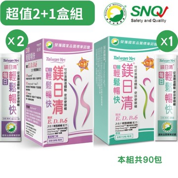 Taiwan Yes台灣海洋深層水 鎂日清-原味1盒+蔓越莓2盒(優惠組) 原廠直供貨 SNQ健康優購網