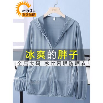 (免運)冰絲大碼防曬衣男300斤輕薄透氣夏季加肥加大防曬服男款胖子外套