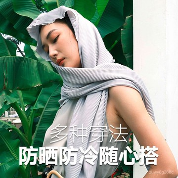 臺灣出貨🔥90分遮陽防曬空調披肩女夏防紫外綫防曬薄款冰絲透氣不悶防曬衣 1111