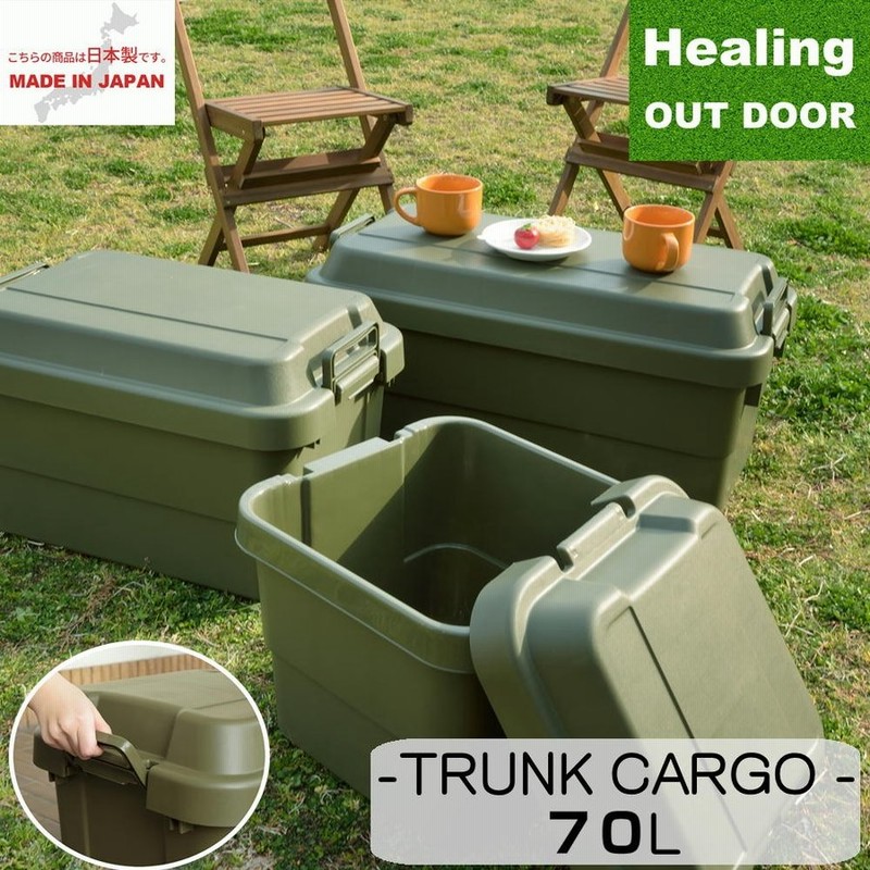 収納ボックス トランクカーゴ Tc 70 スツール 収納ケース コンテナボックス アウトドア ガーデニング チェア 収納 車載 70l 日本製 通販 Lineポイント最大0 5 Get Lineショッピング