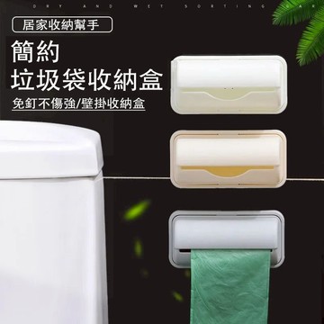 【台灣現貨】垃圾袋收納盒 衛生間垃圾袋收納盒 壁掛收納盒 免釘收納盒 廚房垃圾袋收納盒 廁所垃圾袋收納盒 大容量抽取方便