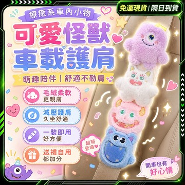 隔日達🔥重磅升級迭代 安全帶護套🔥兒童安全帶 孕婦安全帶 安全帶插銷 汽車安全帶 安全帶延長 安全帶護肩 寶寶安全帶