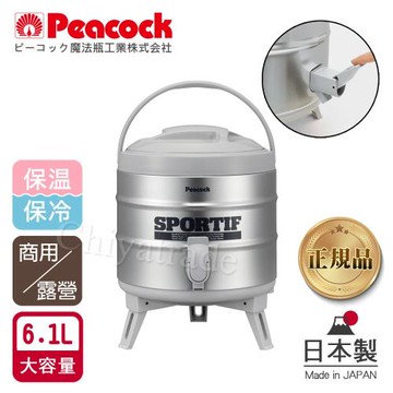 【日本孔雀Peacock】高質感不銹鋼保溫桶保冷桶 茶桶-6.1L-(日本製)(附接水盤x2)