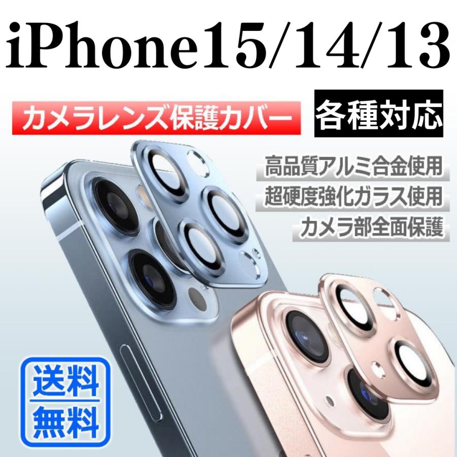 iPhone 15 14 13 カメラカバー レンズカバー カメラ保護 アルミ合金 一体型 iPhone promax pro mini plus  カメラレンズ保護 アイフォン スマホ LINEショッピング