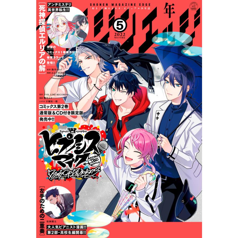 少年マガジンエッジ 2022年5月号 [2022年4月15日発売] 電子書籍版