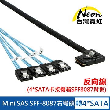 Mini SAS SFF-8087右彎頭轉4組SATA線反向線