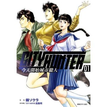 今天開始城市獵人(01)_Readmoo 讀墨電子書