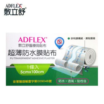【ADFLEX敷立舒】超薄防水透氣膜-5X100公分-3件組