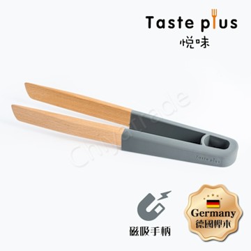 Taste Plus 悅味 掛勾+磁吸式 德國舉木 矽膠握把 食物夾 木夾(懸空手柄設計)
