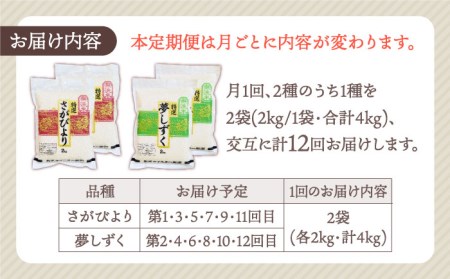 さがびより 夢しずく 無洗米 4kg 2kg×2 )特A評価 特A 特A米 米 定期便 お米 佐賀 [HBL036]