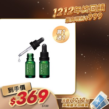 雙12入手推薦【NARUKO】買1送1-茶樹痘印美白寶10ml