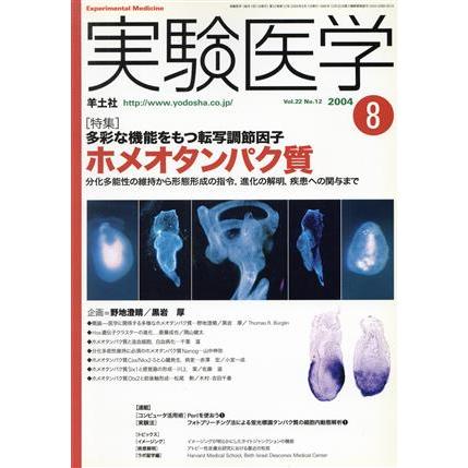 実験医学　２００４　２２−１２／メディカル