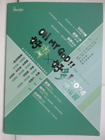 【書寶二手書T1／進修考試_T9R】2024律師、司法官第二試-OH MY GOD好齊×好多！總複習