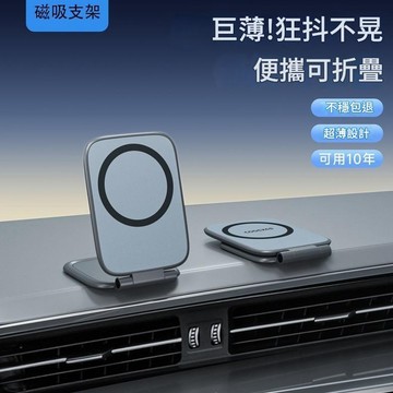 無用良品 車用手機支架 磁吸折疊支架 汽車導航支架 防抖穩定手機架 車用支撐架 磁吸支架 汽車用品 手機導航架