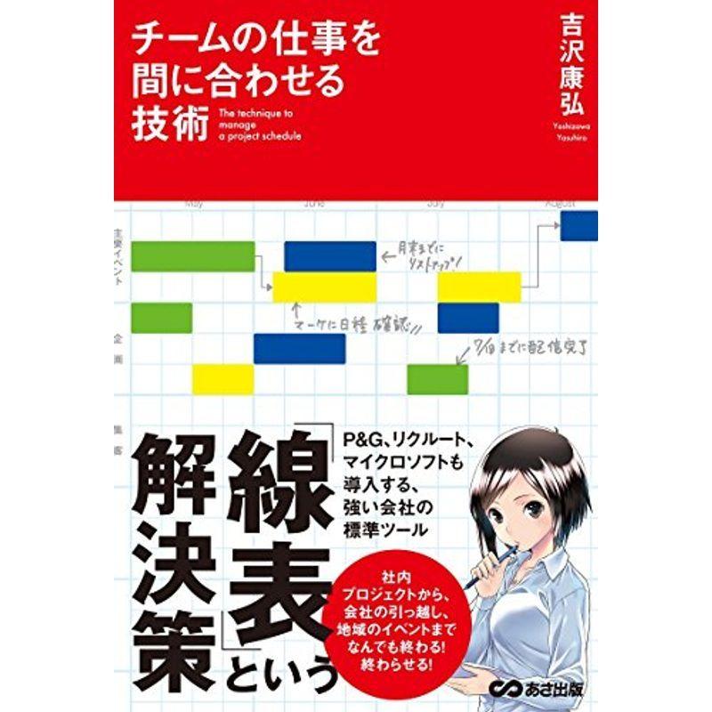 チームの仕事を間に合わせる技術