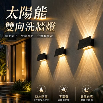 太陽能壁燈💞太陽能感應燈 牆面裝飾燈 洗牆燈 LED戶外庭院燈 太陽能洗牆燈 上下發光射燈 裝飾燈 上下發光 家用照明