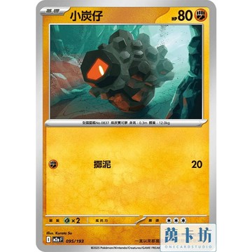 萬卡坊 / 寶可夢 PTCG 中文版 M2a 095 小炭仔 普卡