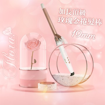 Flora頂級玫瑰金鈦加長捲髮棒 19mm