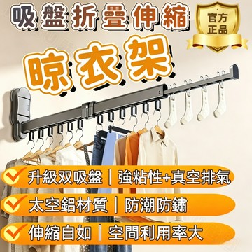 🟤限時下殺🟤吸盤折疊伸縮晾衣架 晾衣架折疊 晾衣架可移動 晾衣架陽台 晾衣架室內 免打孔伸縮晾衣架 折疊晾衣架小型
