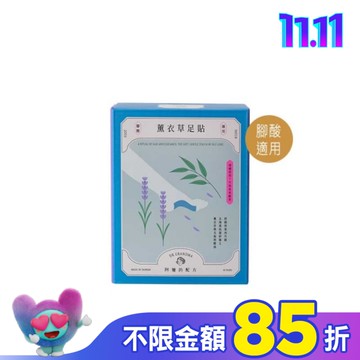 阿嬤的配方-薰衣草足貼(腳酸適用)-10入盒裝款