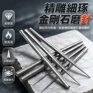 台灣出貨 加長金剛砂磨針 電鍍鑽石磨頭 玉石翡翠打孔擴孔 模具修復精雕磨具 尖頭圓柱規格