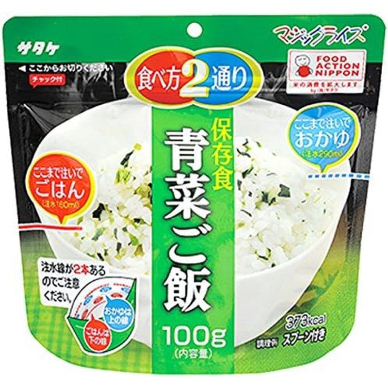 サタケ マジックライス 備蓄用 青菜ご飯 100g×2個 セット (アレルギー対応食品 防災 保存食 非常食)