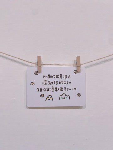 願你能勇敢面對一切#明信片