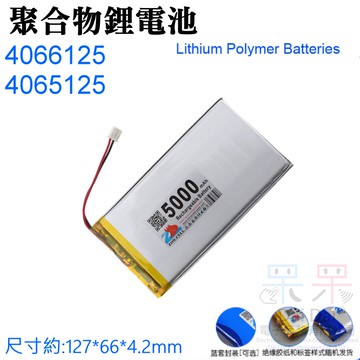 【呆灣現貨】3.7V聚合物鋰電池 5000mAh 4066125（二線/XH2.54插頭）＃A02025 充電鋰電池